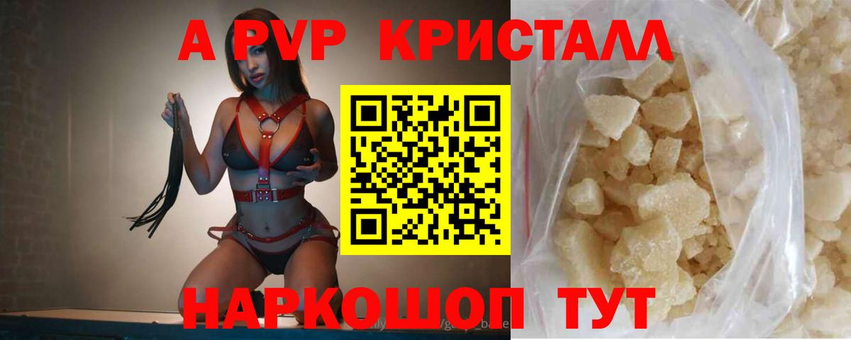 A PVP кристаллы  A PVP СК  A-PVP СК  где купить   Красноярск  Вход с VPN 