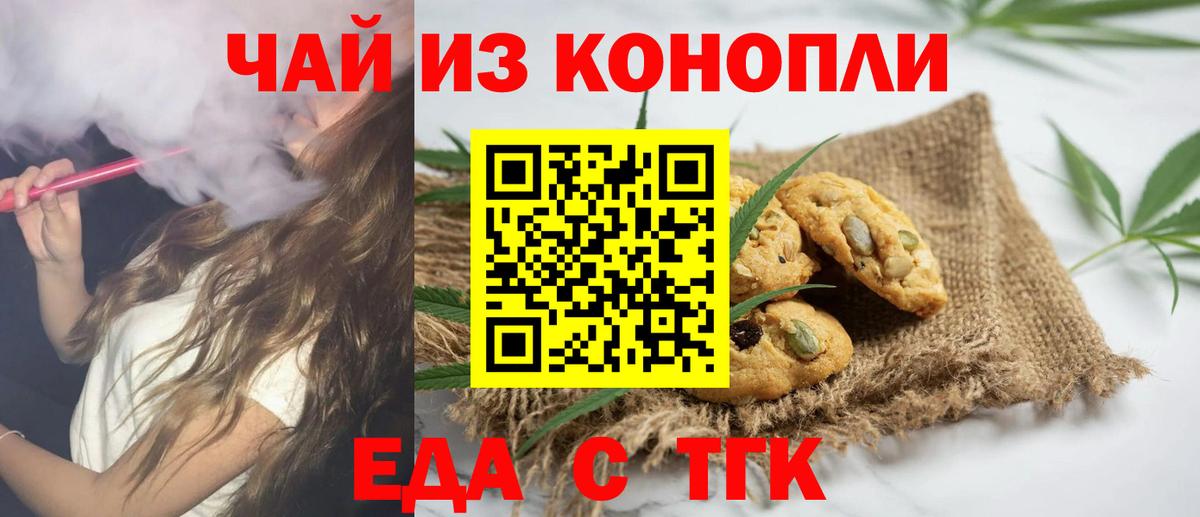 Еда ТГК марихуана Красноярск