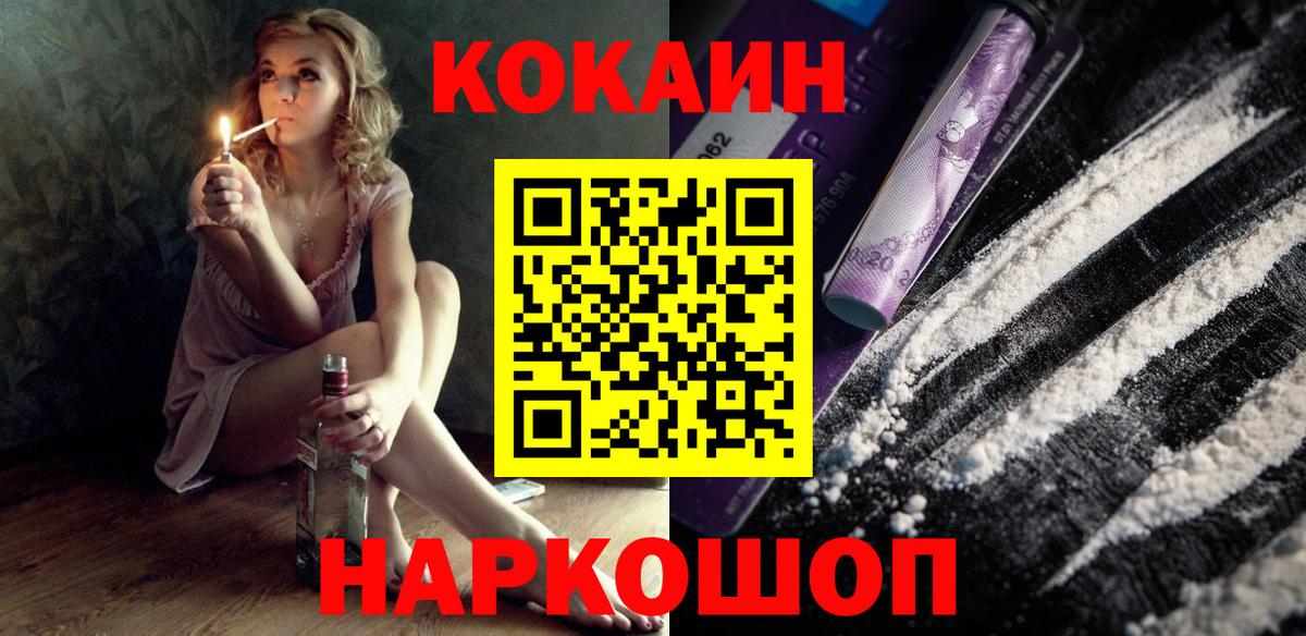 COCAIN 97%  COCAIN  Красноярск  Вход с VPN  COCAIN Эквадор 