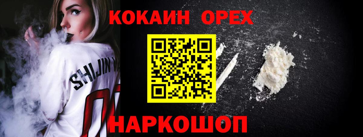 Кокаин 97% Красноярск