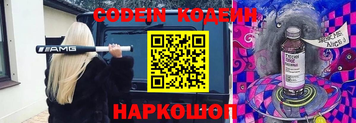 Codein напиток Lean (лин)  Вход с VPN  Красноярск  Кодеиновый сироп Lean напиток Lean (лин) 