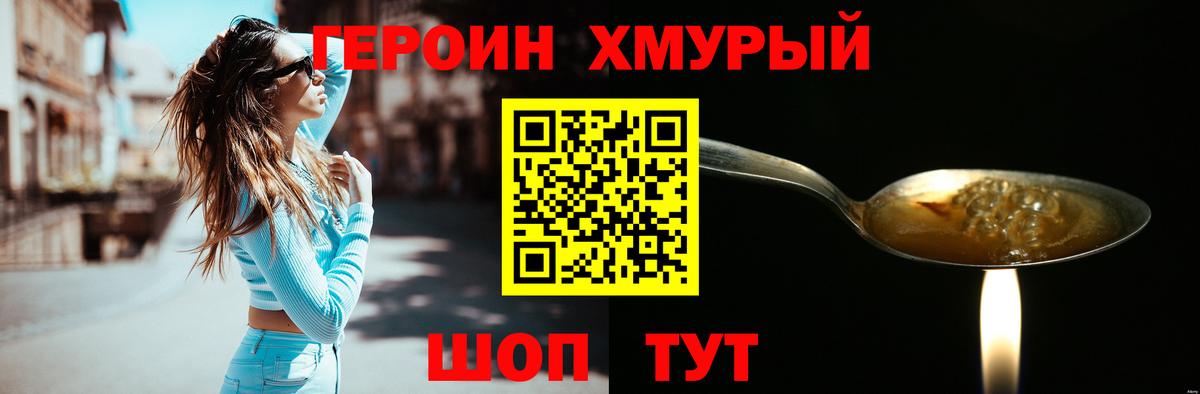 Героин белый Красноярск