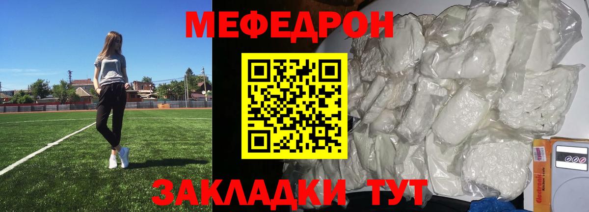 Красноярск  МЯУ-МЯУ кристаллы  Вход с VPN  МЯУ-МЯУ  Мефедрон 4 MMC 
