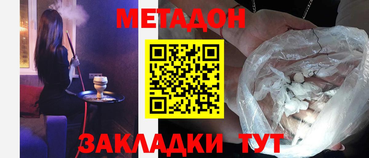 Метадон белоснежный Красноярск